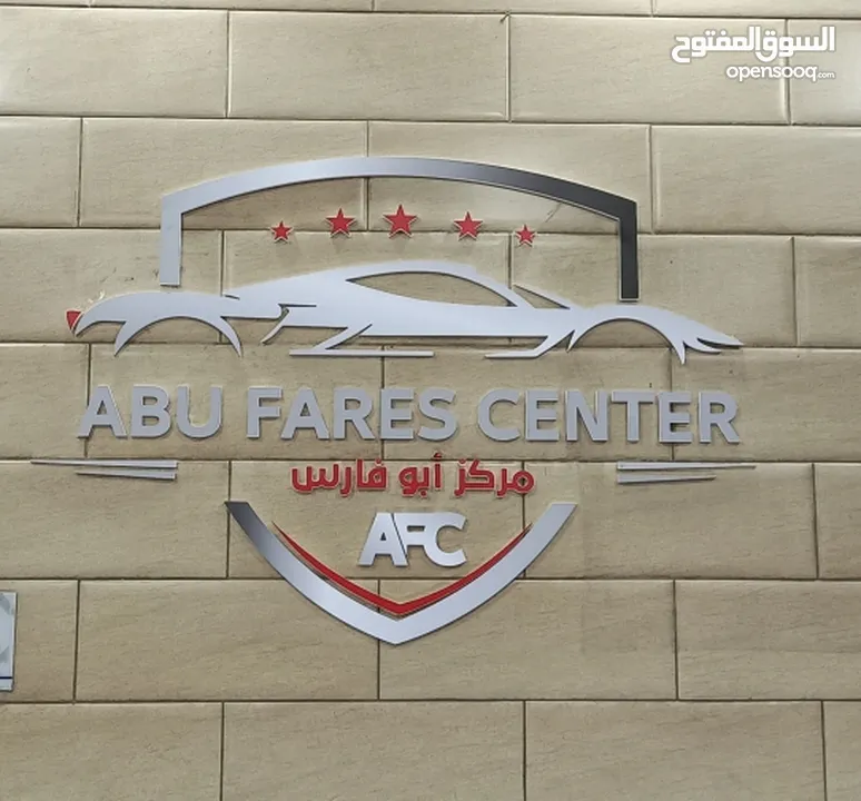 تصميم وتنفيذ الارمات بكل انواعها وطباعه وتلزيق الستكر والسي ثرو