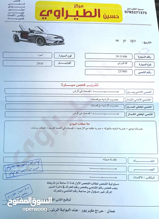 كيا فورتي 2010 للبيع