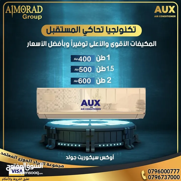مكيف اوكس ذهبي مع هديه وخصم موديل 2025 A+++ توفير طاقه 75%شامل توصيل وتركيب مجانا