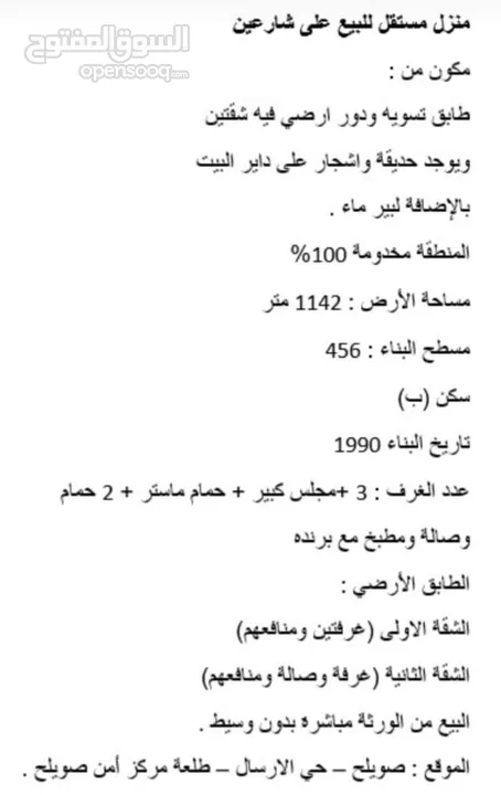 منزل مستقل للبيع على شارعين