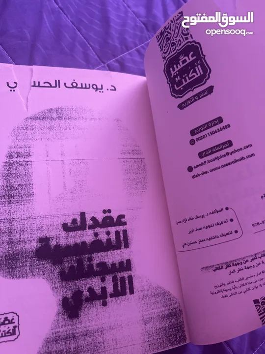 كتاب عقدك النفسية سجنك الابدي