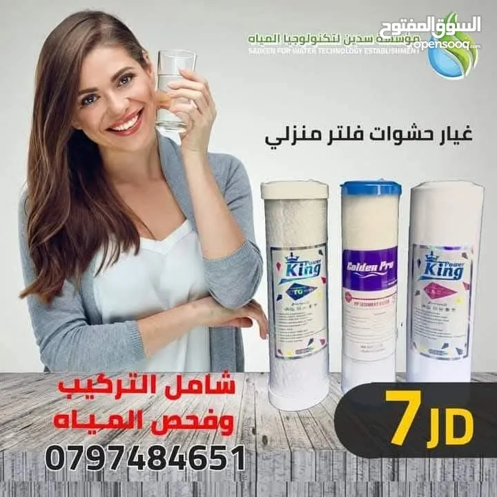 صيانة فلاتر المياه المنزليه و حشوات فلتر