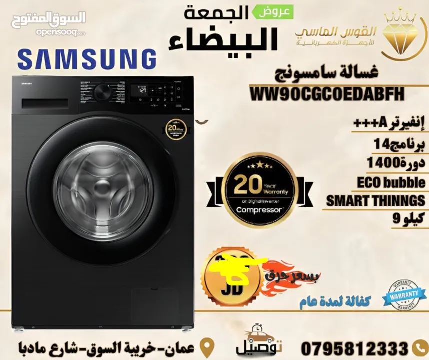 غساله سامسونج احدث اصدار 9 ك إسود سعر حرق