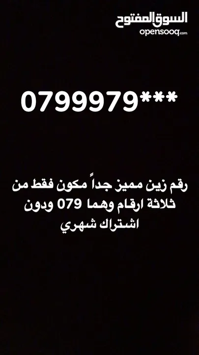 رقم زين مميز جداً مكون فقط من ثلاثة ارقام