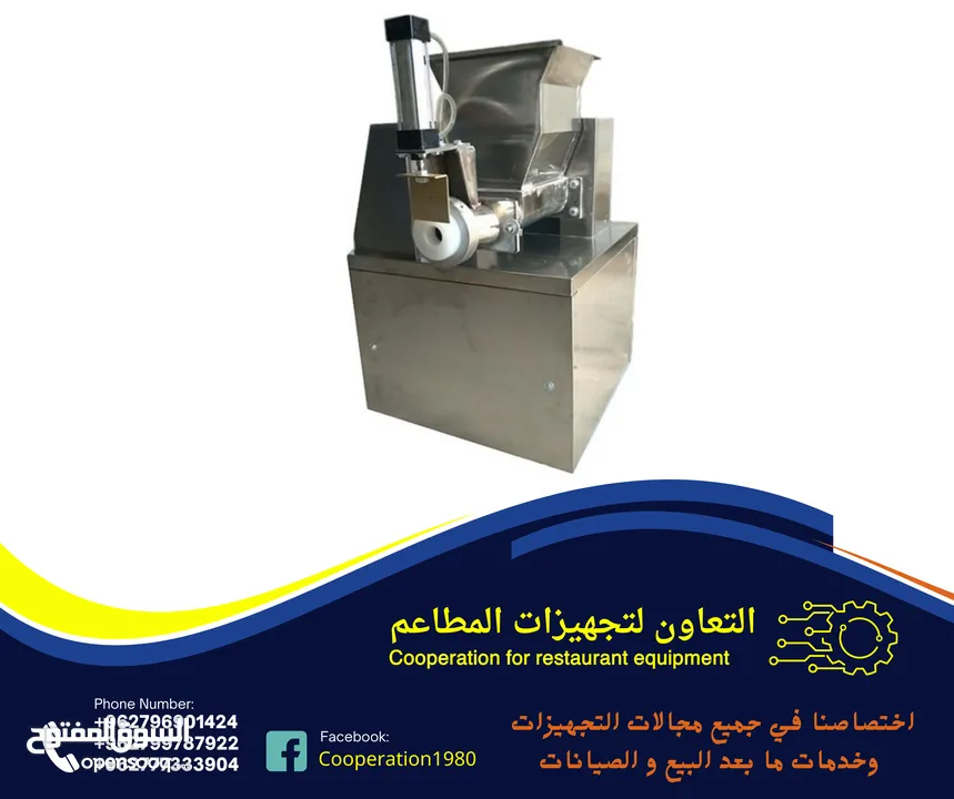 التعاون لتجهيزات المطاعم و المحلات التجارية والقطاعات  الاخرى للمزيد من التفاصيل شاهد الاعلان