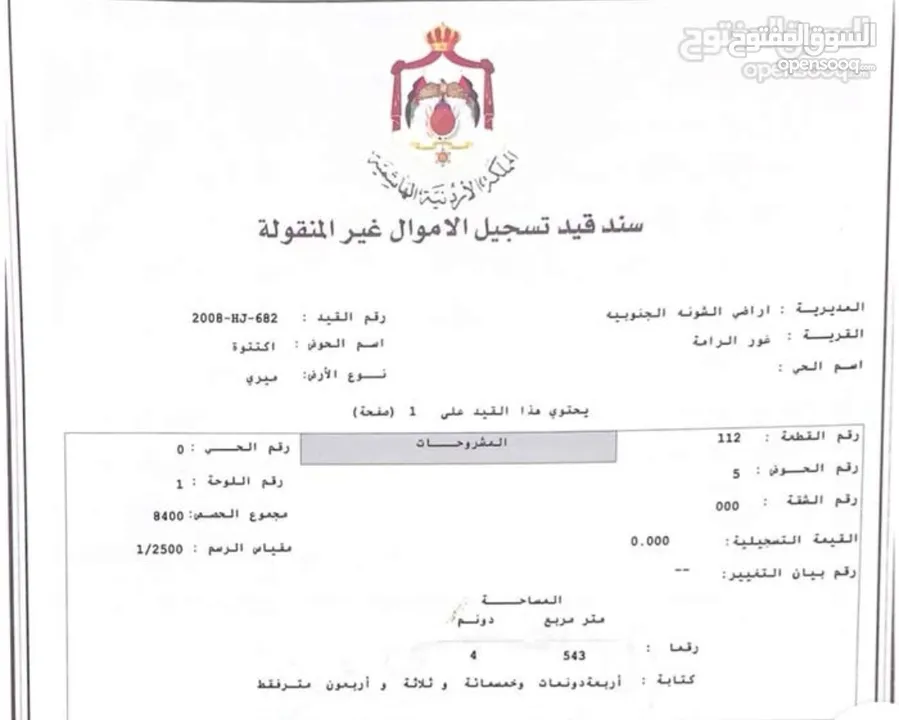 أرض البحر الميت للإستثمار بجانب كازية المناصير