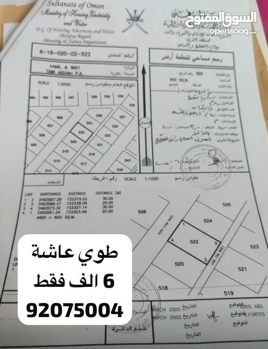 اراضي للبيع مخطط طوي عاشة