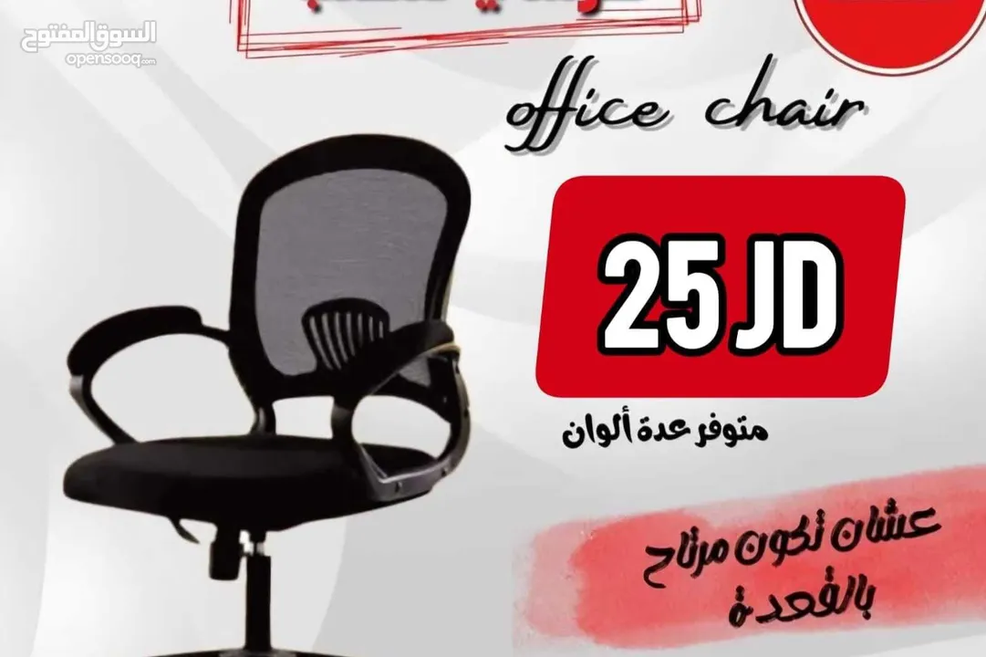 كراسي مكتبيه جوده عاليه باقل الاسعار