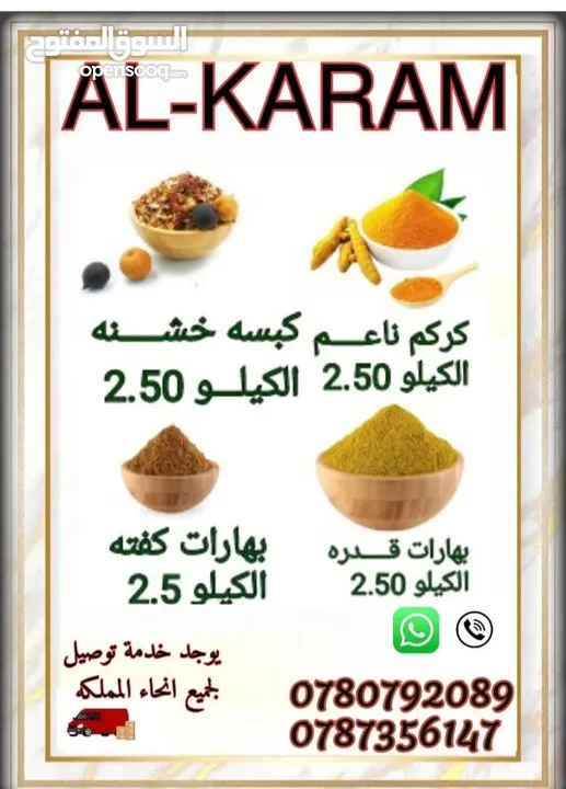 الكرم للبهارات والتوابل توابل ذات جوده عاليه طازا