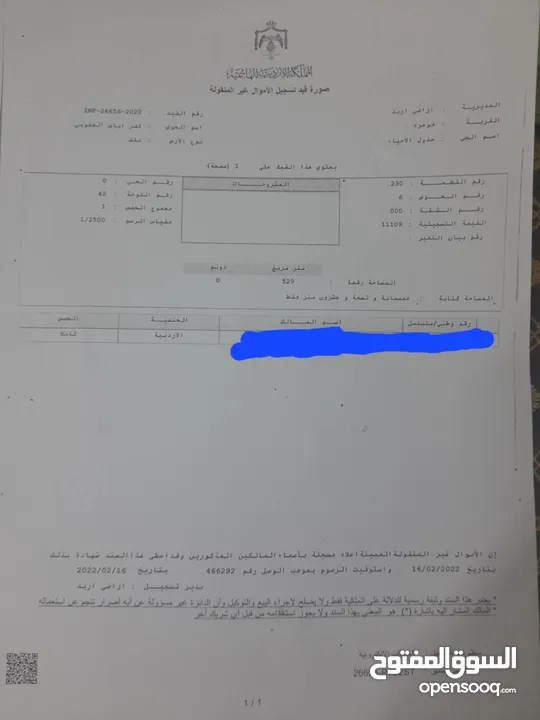 قطعة ارض فرصه ممتازة سكن ج قوشان مستقل