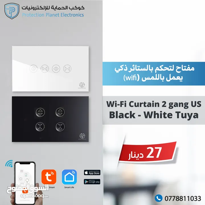 مفاتيح انراة ذكية smart switch