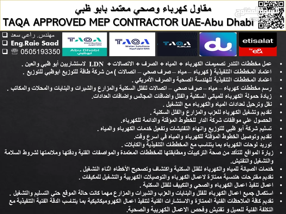 مقاول كهرباء معتمد ابوظبي اعتماد مخططات الكهرباء UAE TAQA Approved Electrical Contractor Abu Dhabi