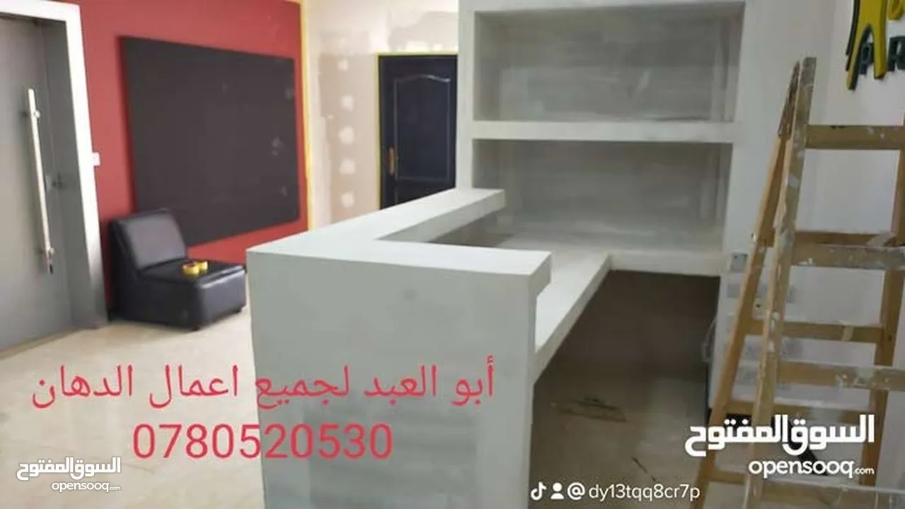 ابو عبد الرحمن لجميع  أعمال الدهان والصيانه العامه والنظافه