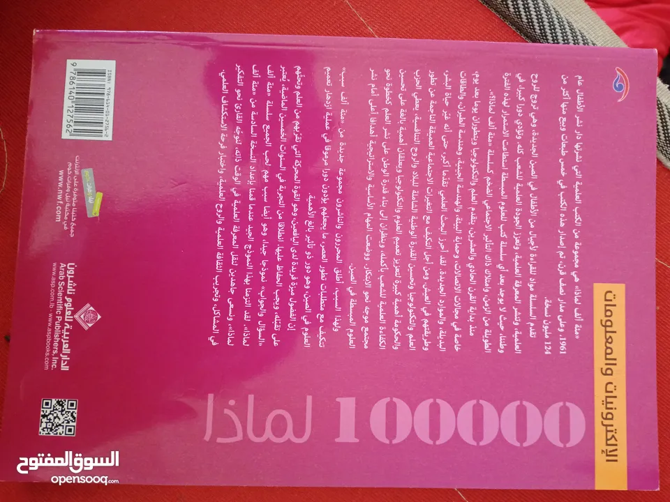 كتاب 100,000 لماذا  الكترونيات و المعلومات