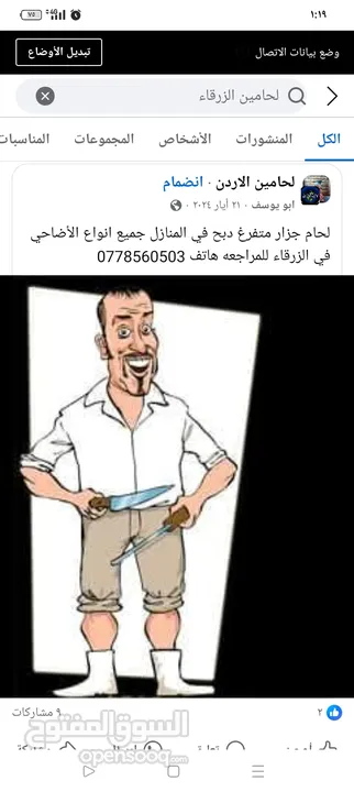 لحام جزار متفرغ دبح في المنازل جميع انواع الأضاحي