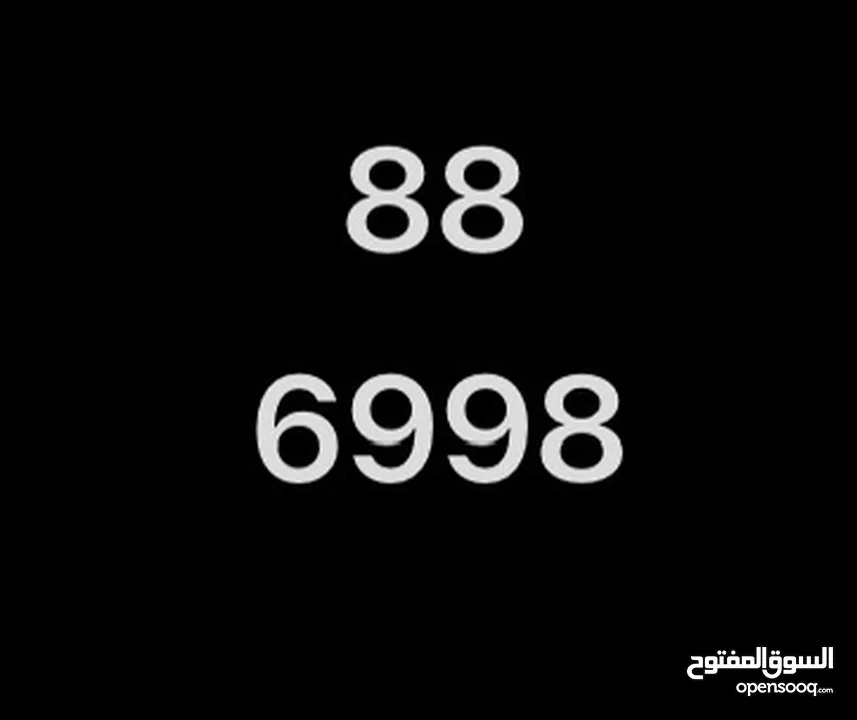 رقم مميز للبيع غير شامل التنازل للبيع بسعر مغري