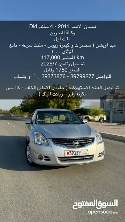 نيسان التيما 2011 للبيع  Nissan Altima 2011 for sale