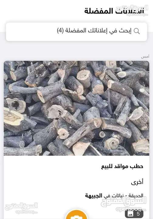 حطب مواقد للبيع