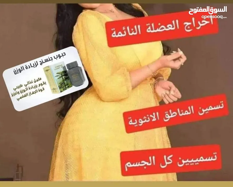 مسمن عشبة جنسنك