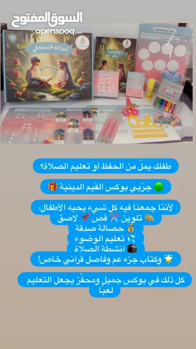 بوكس ديني للاطفال