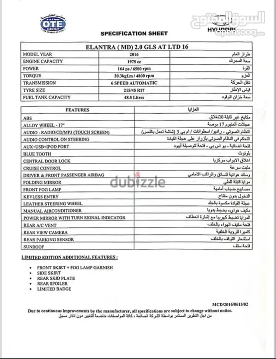 Oman Car Elantra 2016 Limited 2.0