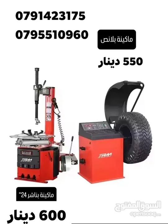 ماكينه بناشر ماكينه بلانس