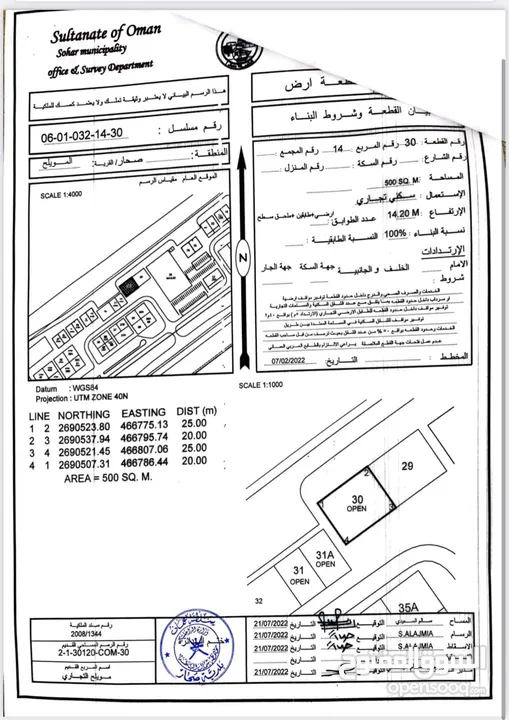 ارض تجاريه في صحار فررررصه موقعها جدا ممتاز