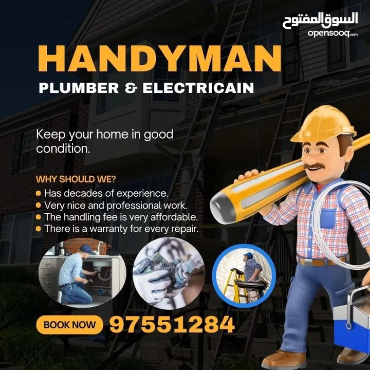 السباك والكهربائي متاحان plumber & electrician available