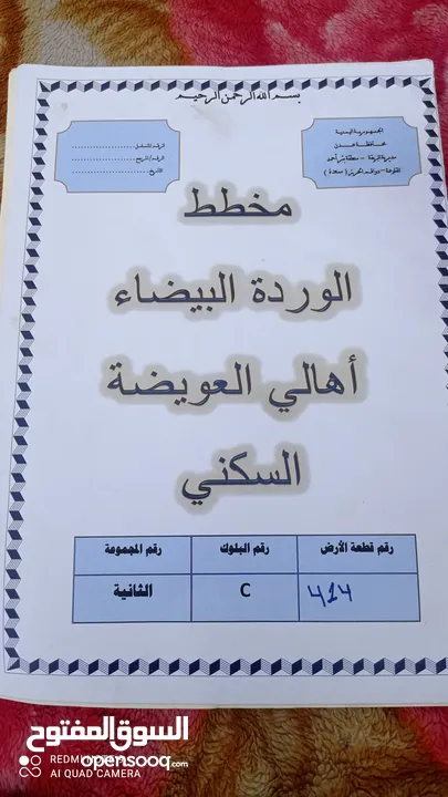 قطعة أرض سكنية 12×12للبيع في بير أحمد منطقة القلوعة مخطط الوردة البيضاء