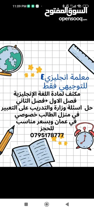 معلمة لغة إنجليزية للتوجيهي فقط في عمان في منزل الطالب