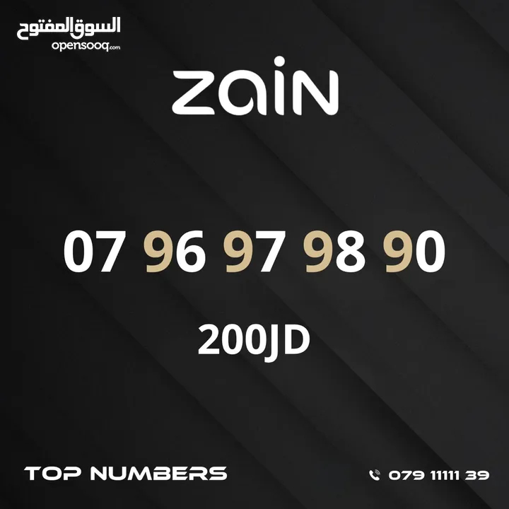 مجموعة ارقام زين مميزة