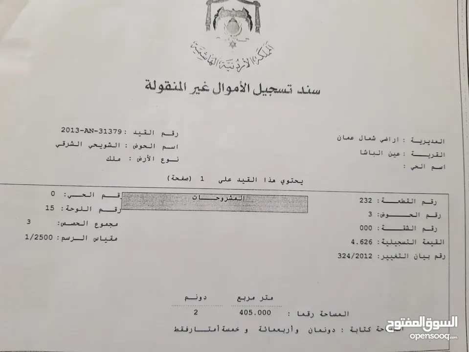 أرض للبيع (2405 متر مربع) في منطقة عين الباشا - قابل للتفاوض