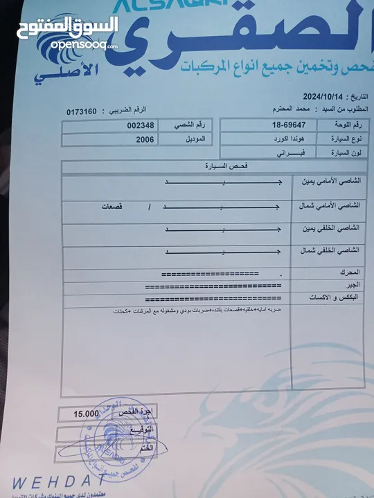 هوندا اكورد 2006 هايبرد فحص 4 جيد