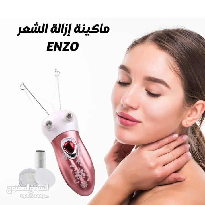 ماكينة نزع الشعر بالخيط للوجه والجسم ماكينه الخيط ازالة شعر  ENZO براون