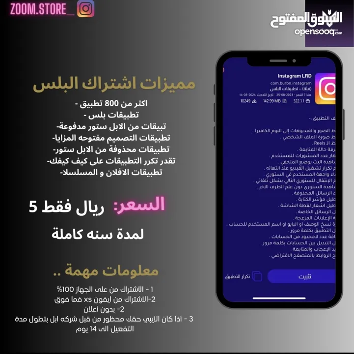 تطبيقات بلس للأيفون