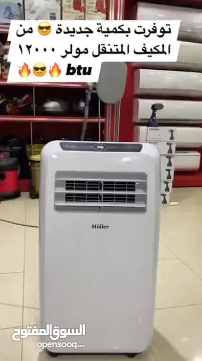 هاد المكيف الي رح يغنيك عن مكيف تعليق 2 و3 طن .. وعلى مسؤليه تامه في قوه هاد المكيف  مكيف مولر ..