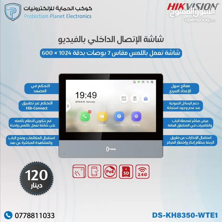 انتركم فيديو صوت و صورة video intercom