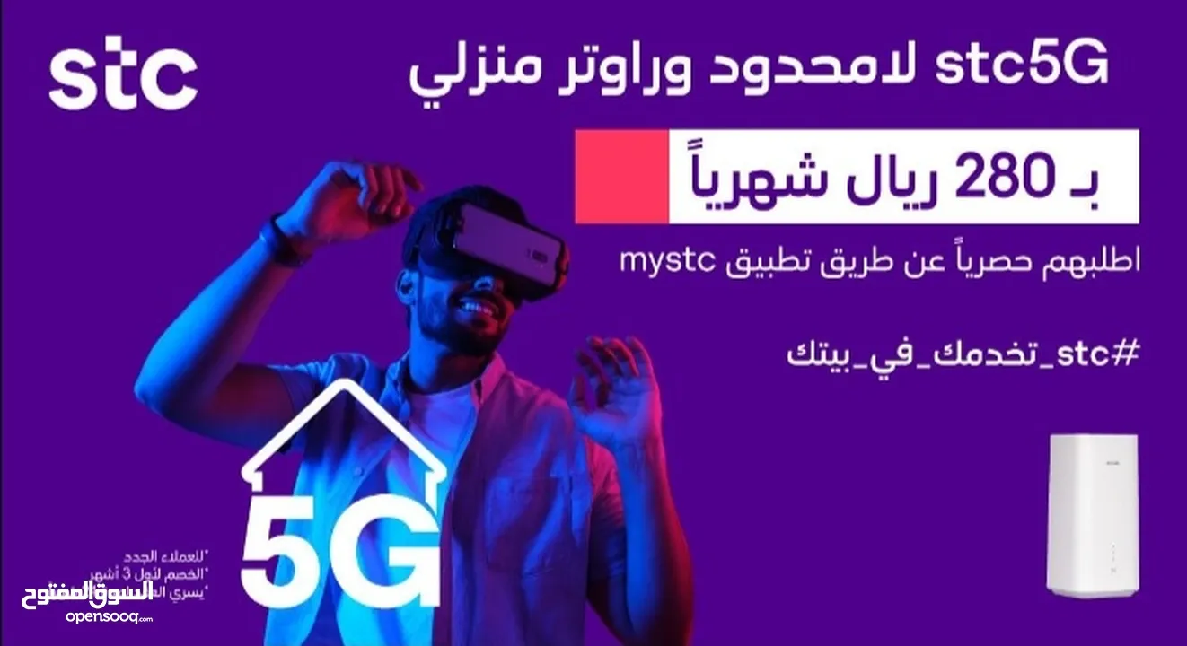 انترنت جهاز بيتي  5G