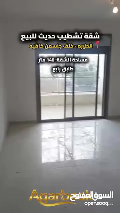 شقة تشطيب حديث للبيع الطيرة – خلف جاسمين كافيه