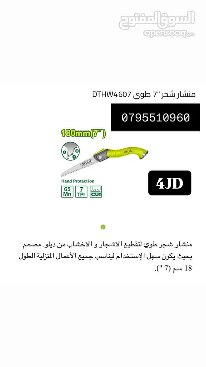 شاكوش / شق رنق / اسطونه / فيبر / صاروخ / هلتي / همر / درل / مجلخ / خشب