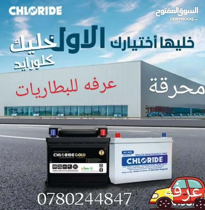 حرق اسعار بطاريات الشاحنات