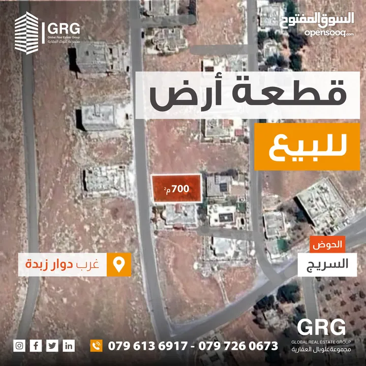 ارض للبيع - غرب دوار زبدة - حوض السريج