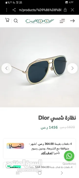 نظاره شمسيه dior