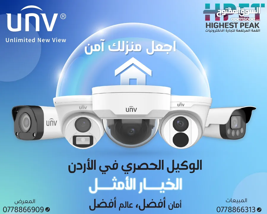 عروض كاميرات المراقبة الأفضل في الأردن UNV يونيفيو كفالة عامين