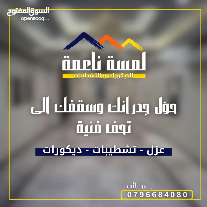 صيانه عامه وصيانه منازل وتشطيبات داخليه وخارجيه وصيانه مدارس ومنشأه حكوميه