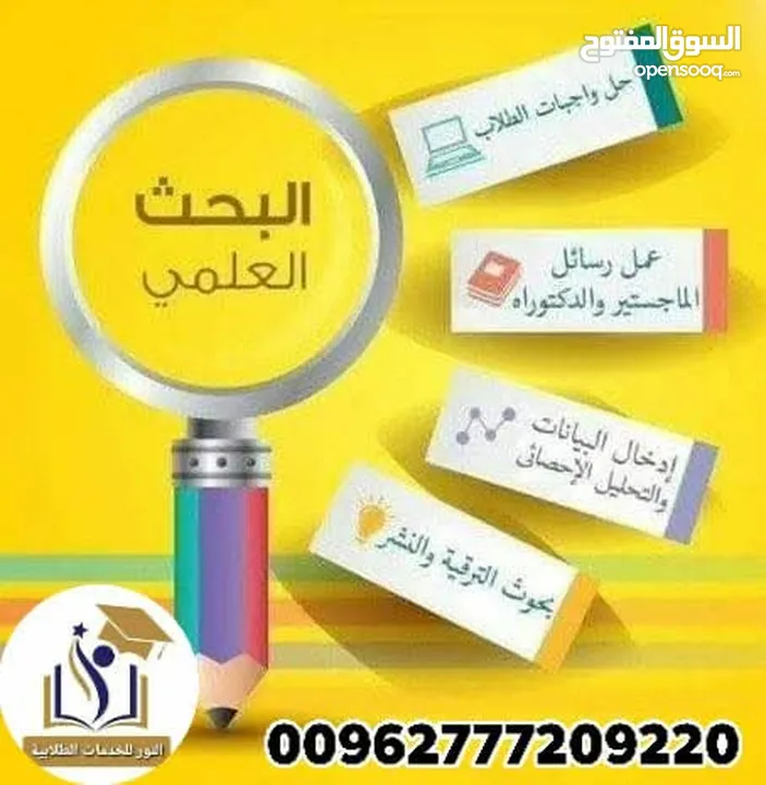المساعدة في كتابة رسائل الماجستير واطروحات الدكتوراه  والابحاث والمقالات وخدمات الترجمه والتحليل