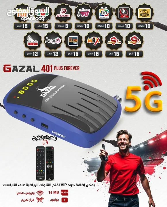 رسيفر الهضبة الغزال 5G الأفضل و الاسرع بدقة عالية  بإصدار  2025