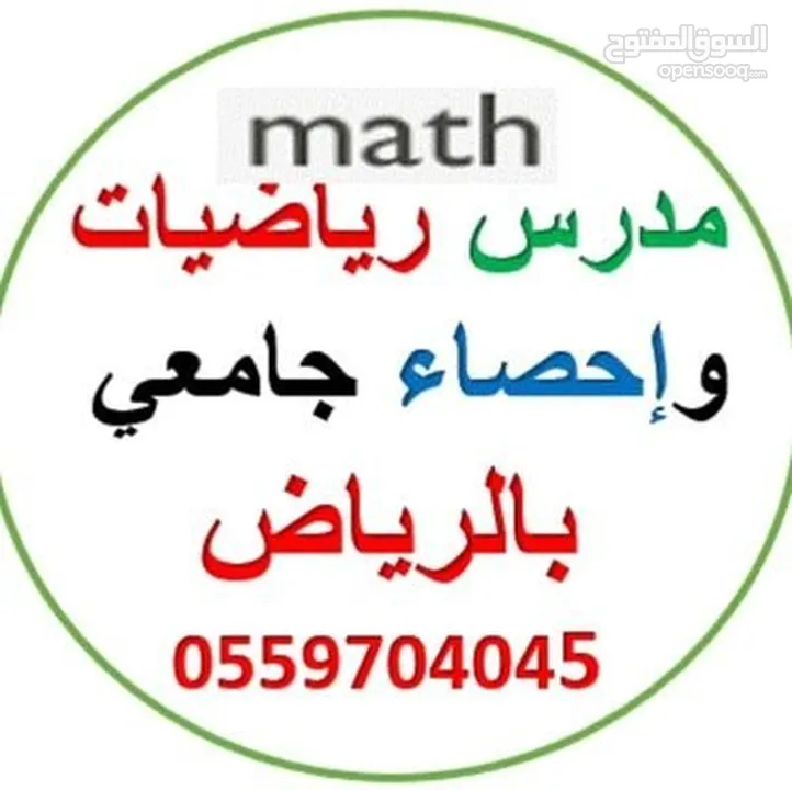 مدرس رياضيات جامعي شمال الرياض