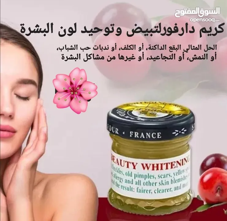 كريم دالفور الفرنسي الأصلي   لو بدك بشرة صافية وموحّدة اللون  هذا هو المنتج اللي بيدور عليه