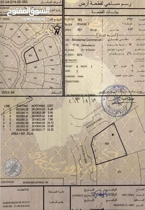 أرض سكني تجاري للبيع بوشر الوطية كورنر قريب من منطقة القرم خلف سلطان للتسوق تصلح لبناء شقق ومكاتب